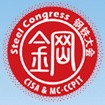 第八届中国国际钢铁大会