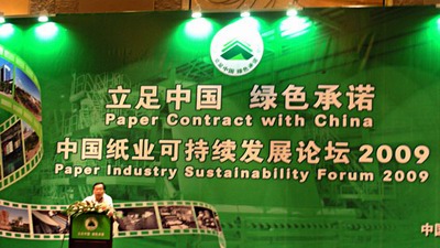 中国纸业可持续发展论坛2010