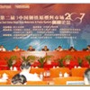 2010第二届中国钢铁产业发展研讨会