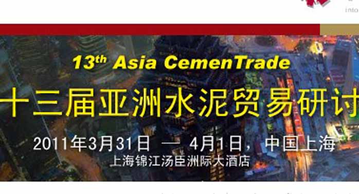 第13届亚洲水泥贸易论坛
