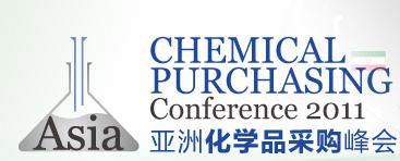 2011亚洲化学品采购峰会