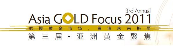 2011第三届亚洲黄金聚焦